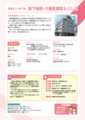 76_森下病院