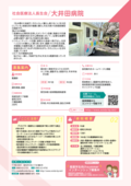 77_大井田病院