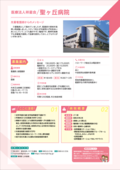 81_聖ヶ丘病院