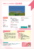 83_松谷病院