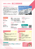 09_潮江高橋病院