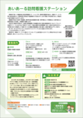 01_あいあーる訪問看護ステーション