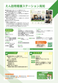 11_えん訪問看護ステーション高知