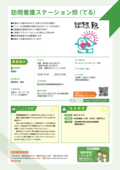 13_訪問看護ステーション　照