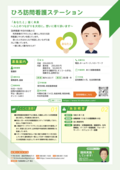 14_ひろ訪問看護ステーション