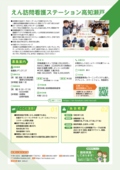 16_えん訪問看護ステーション高知瀬戸