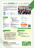 17_訪問看護ステーションほそぎ