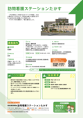 19_訪問看護ステーションたかす