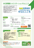 20_IMC訪問看護リハビリステーションそらとこころ