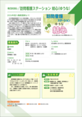 21_訪問看護ステーション　結心
