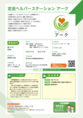 23_定巡ヘルパーステーション　アーク