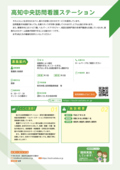 24_高知中央訪問看護ステーション