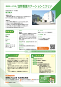 04_訪問看護ステーションこうせい