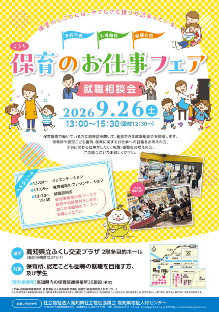 保育のお仕事フェア