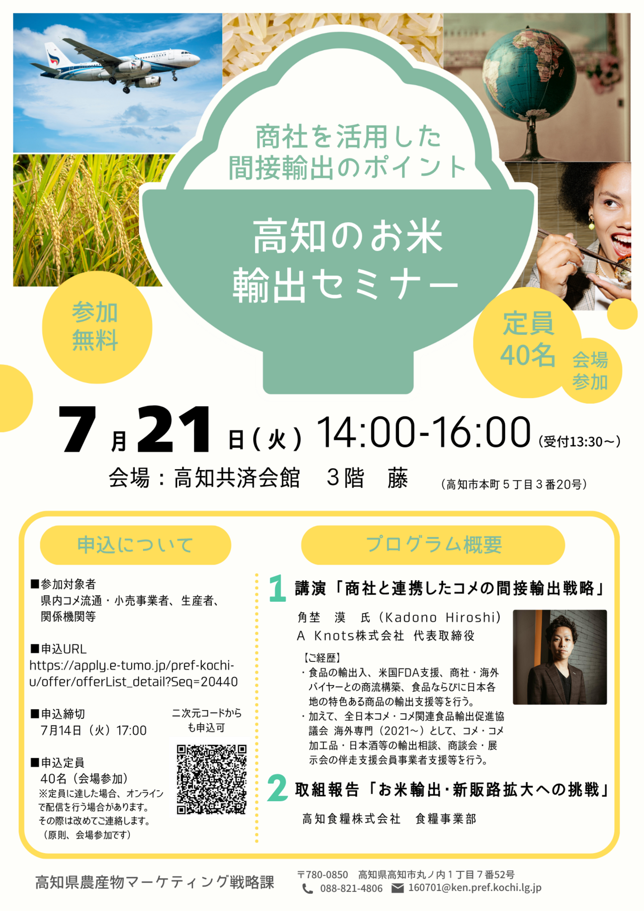 高知のお米輸出セミナー