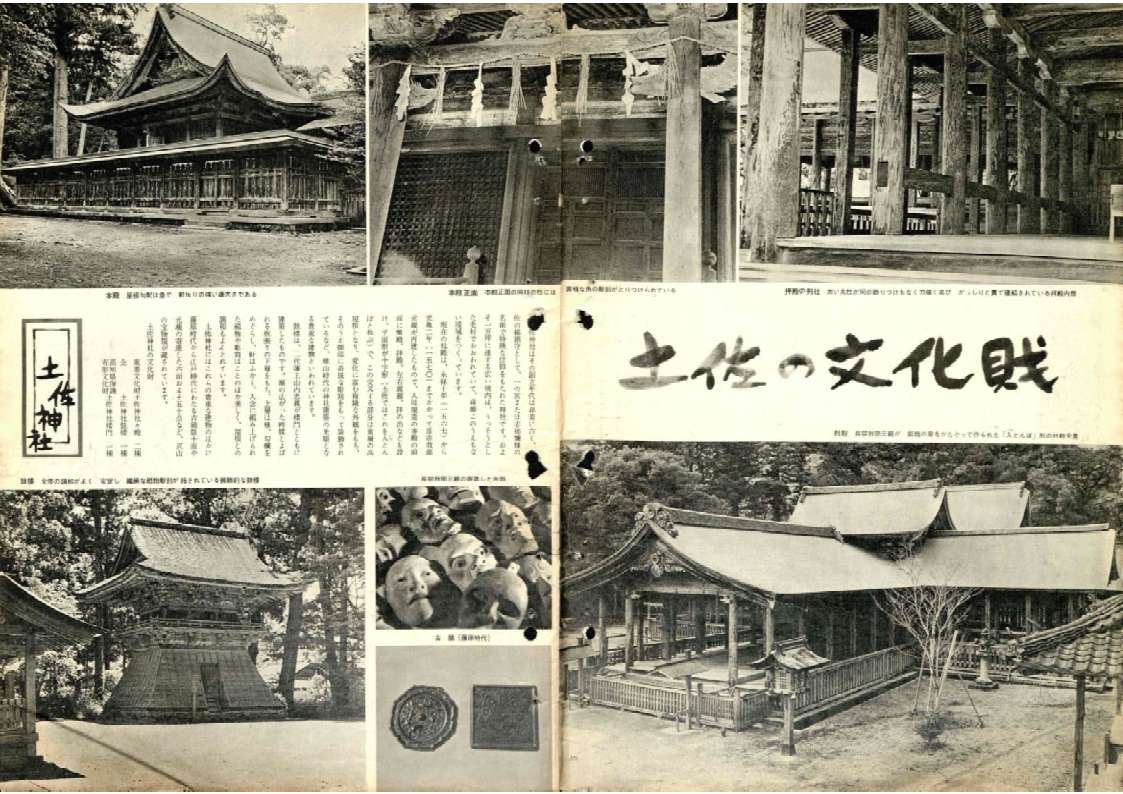 県民グラフ(18)土佐神社 県民グラフ(18)土佐神社