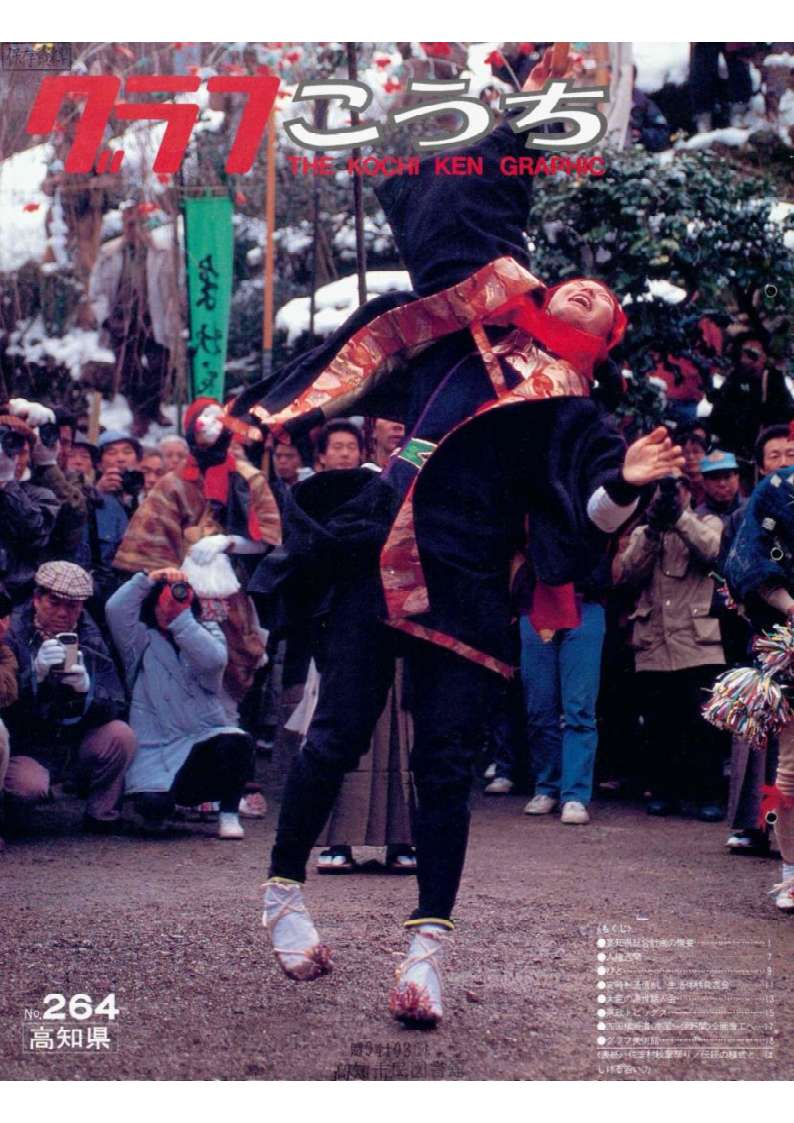 県民グラフ(264)秋葉祭 県民グラフ(264)秋葉祭