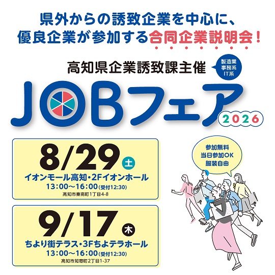 26JOBフェアWEB広告_12
