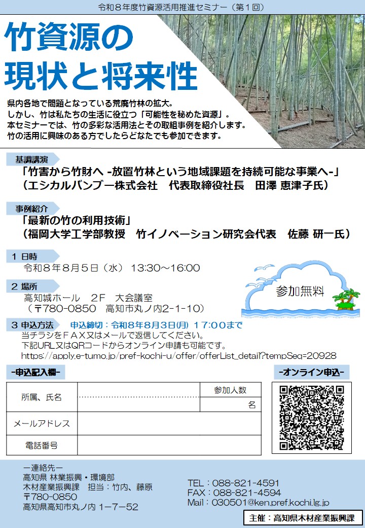【チラシ】R8竹資源活用推進セミナー(第１回)