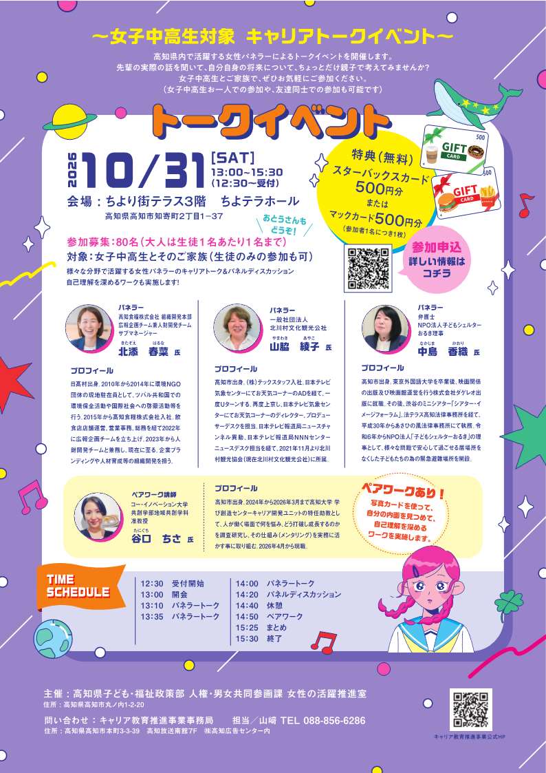 【10月31日開催】キャリアトークイベントチラシ_2