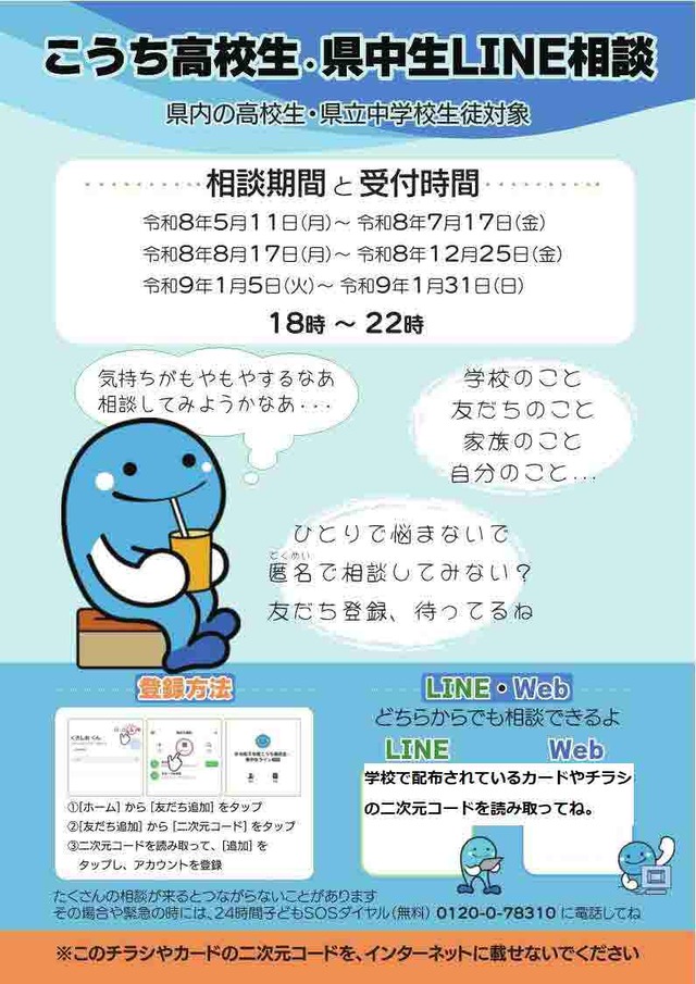 R8 LINE相談チラシ