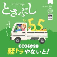 とさぶし55号表紙