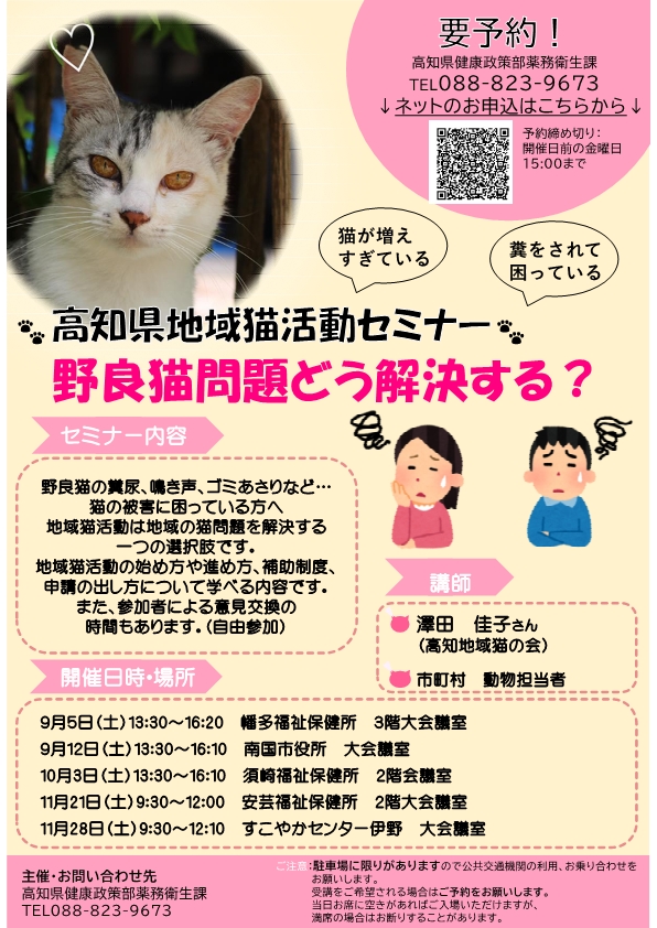 地域猫セミナーチラシ