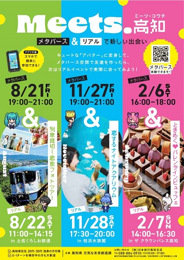 Meets高知_チラシ_1