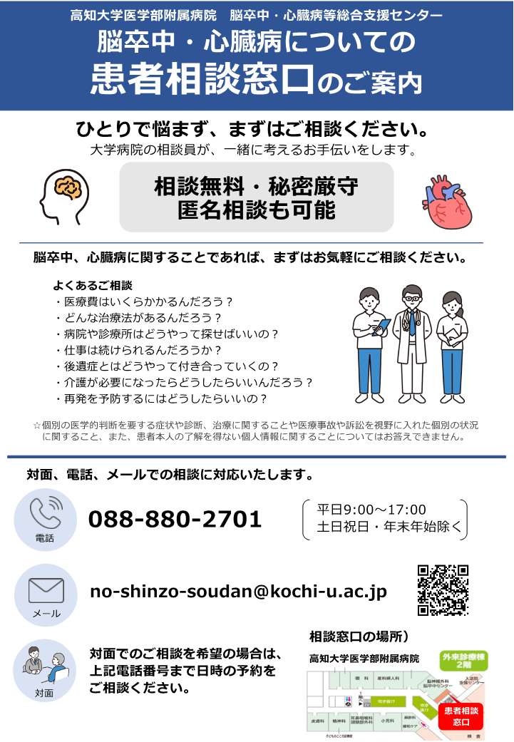 患者相談窓口チラシ