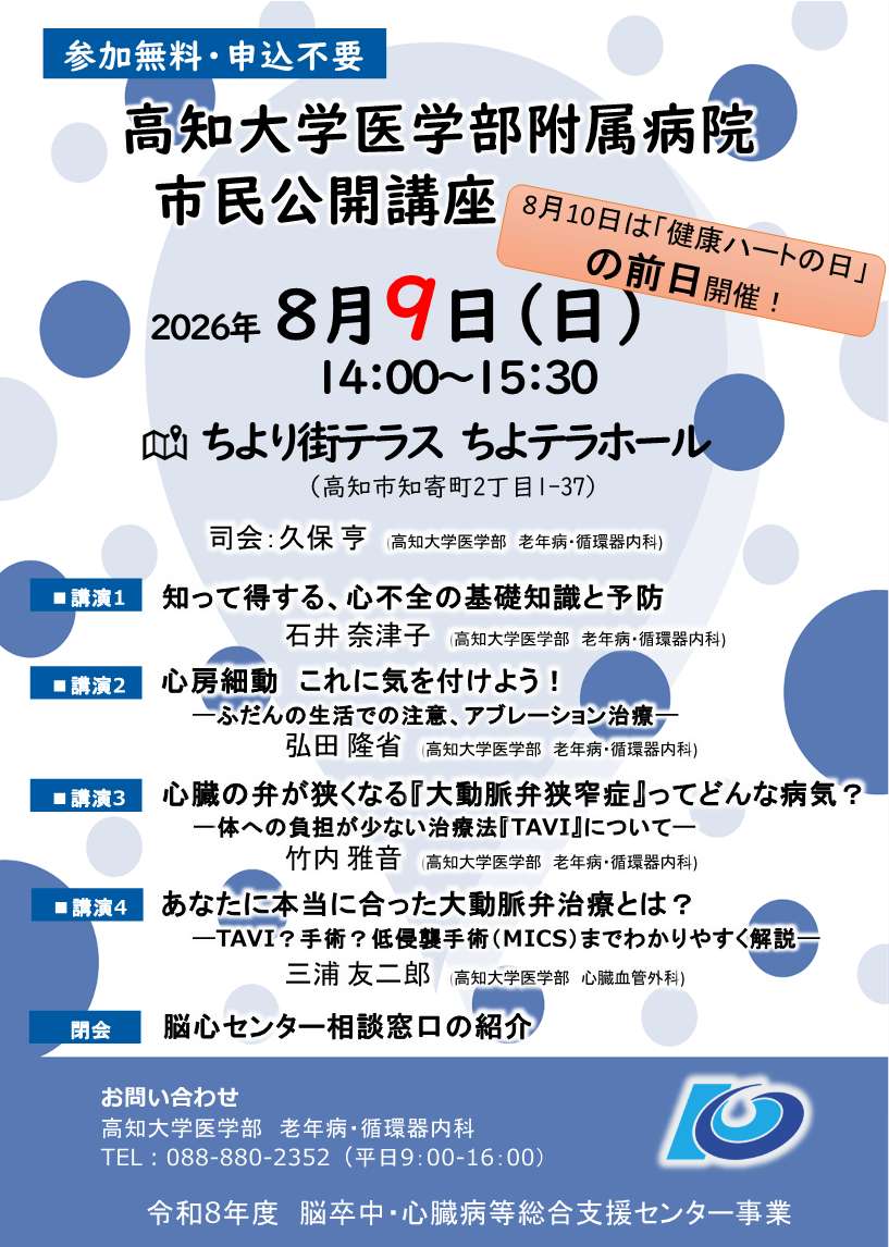 公開講座チラシ