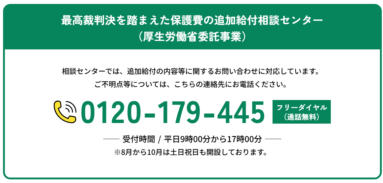 【画像】追加給付相談センター電話番号