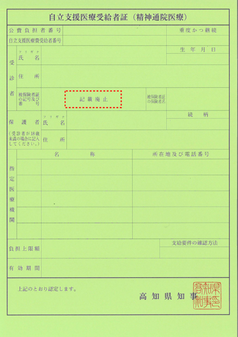 受給者証_R808変更後