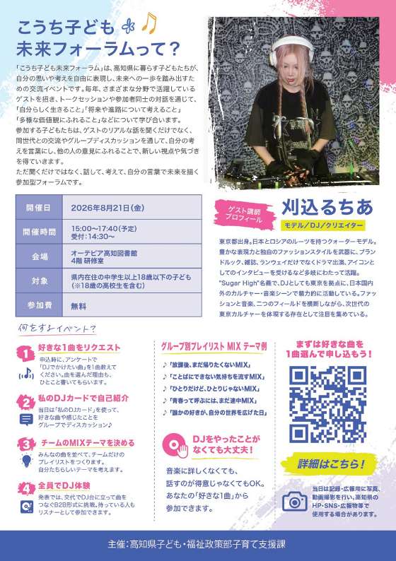 こうち子ども未来フォーラム2026案内チラシ_裏