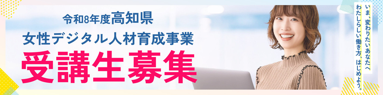 R8女性デジタル人材育成事業_バナー画像
