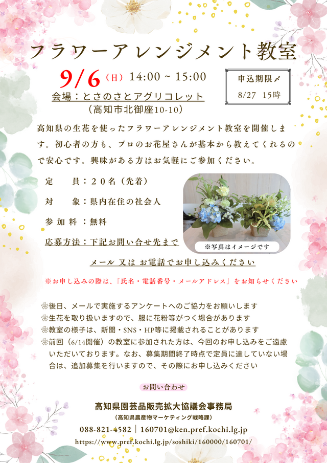 R8年度_第2回_フラワーアレジメント教室