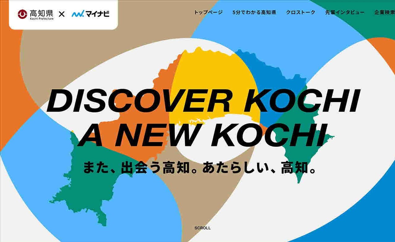 高知県特集ページ_TOP画像