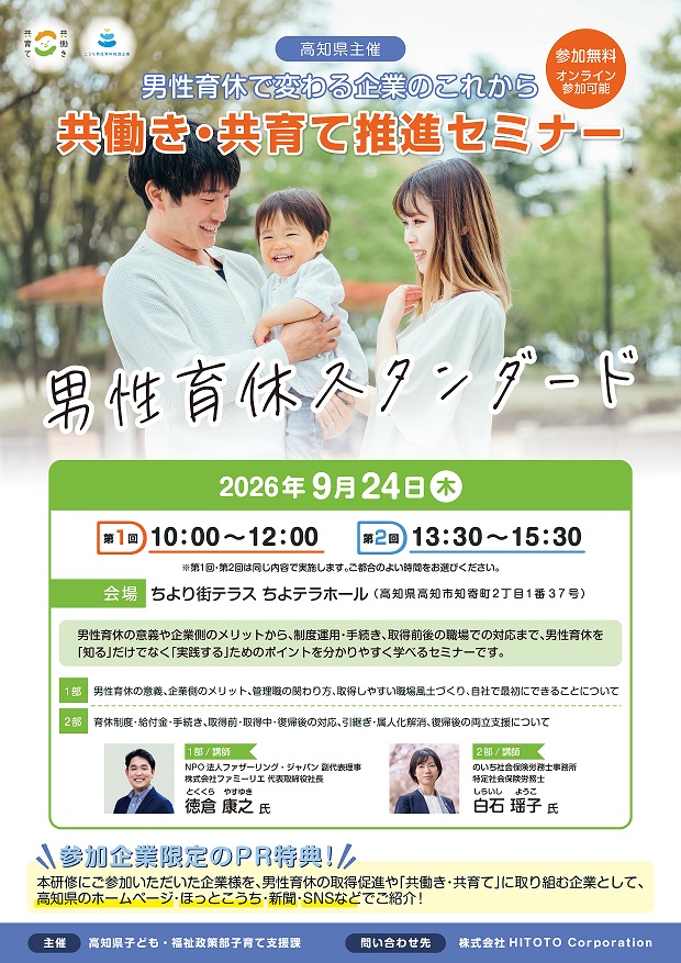 【校了版】男性育休セミナーチラシ表面