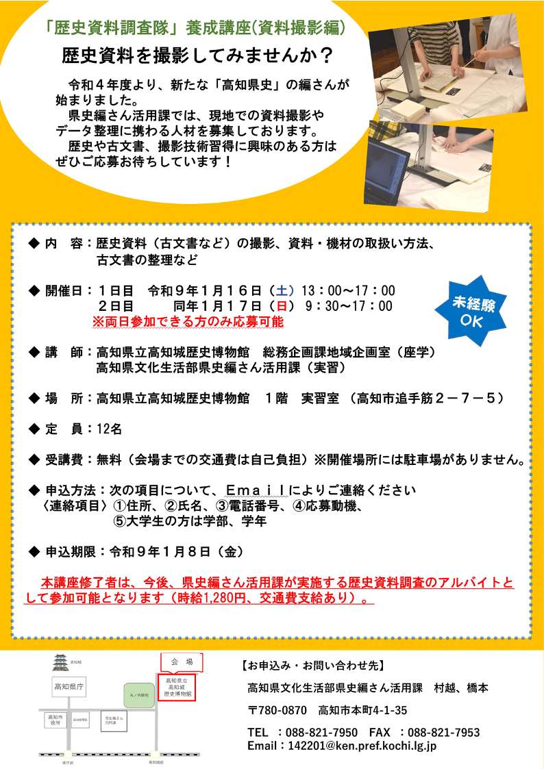 講座案内【資料撮影編】