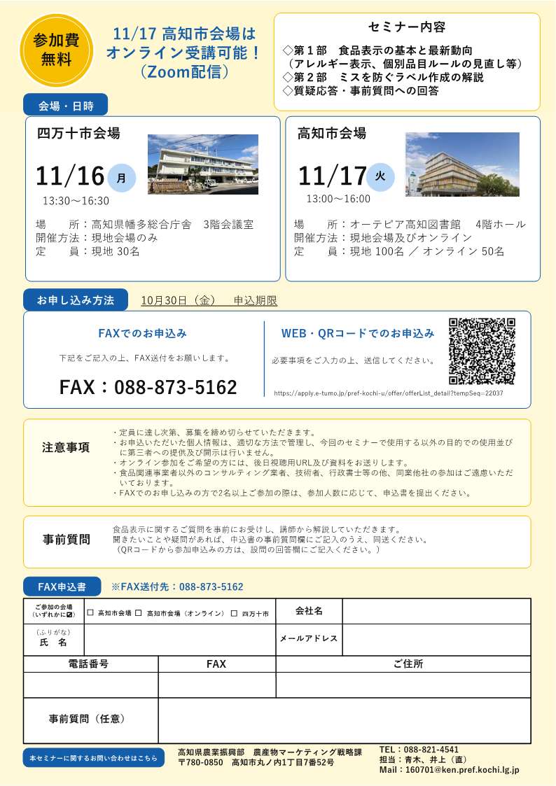 食品表示セミナーチラシ兼申込書_2