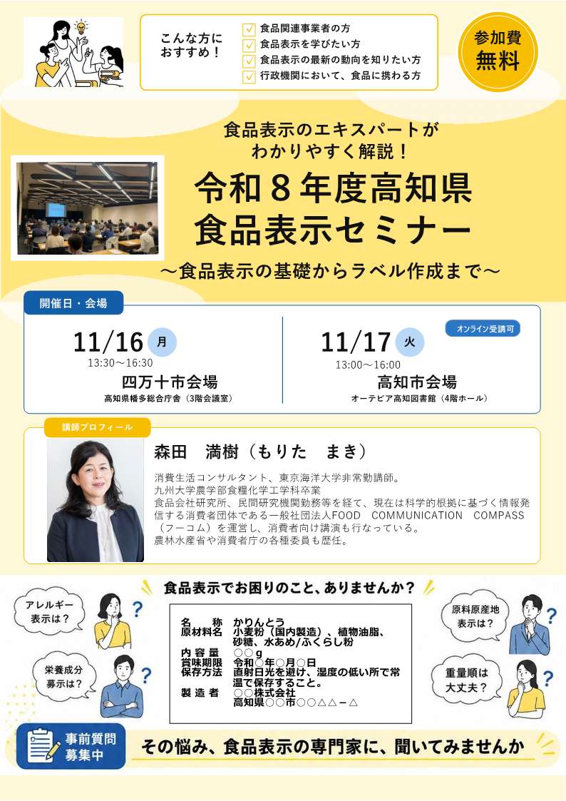食品表示セミナーチラシ兼申込書_1