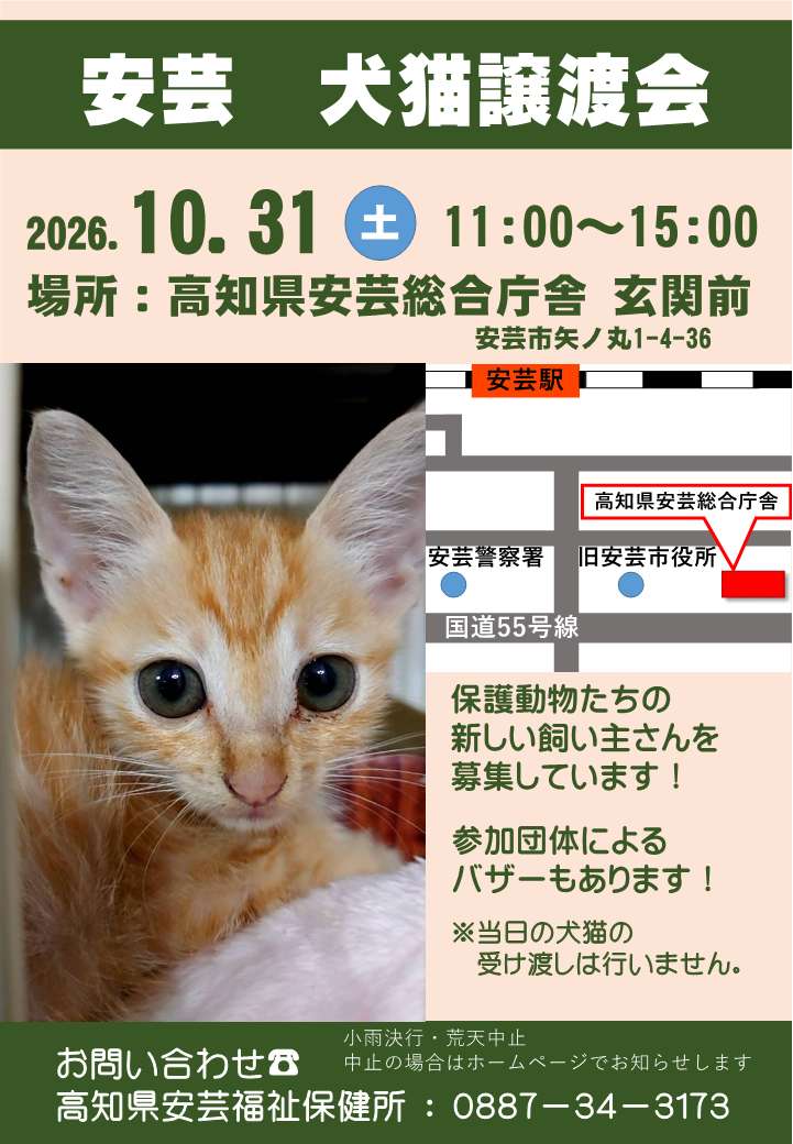 R8譲渡会チラシ