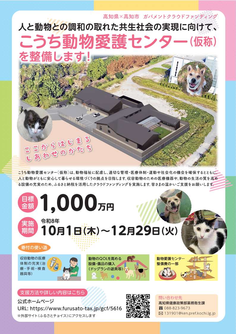 こうち動物愛護センター(仮称)チラシ2