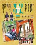 もりりんvol.15表紙