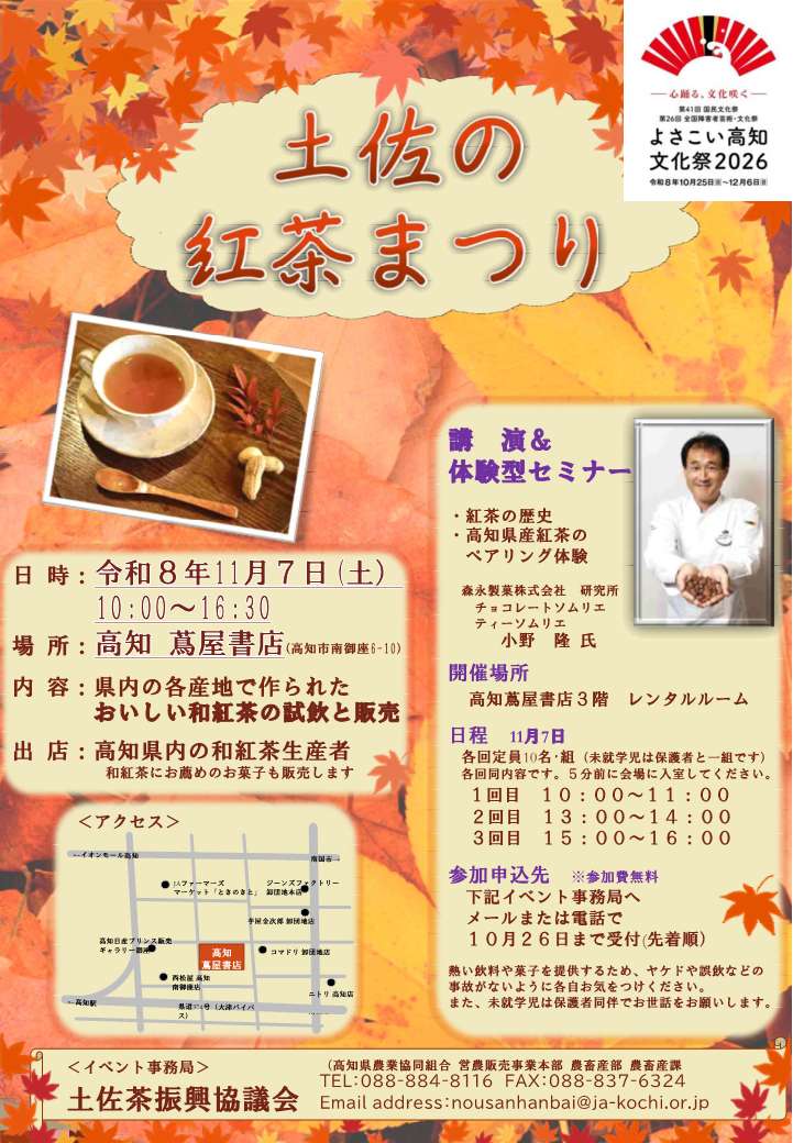 R8紅茶まつりチラシ R8紅茶まつりチラシ
