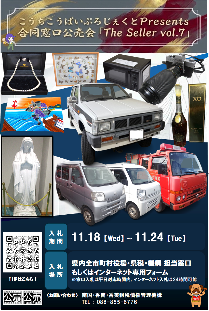 R8合同公売会ポスター