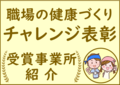 受賞事業所紹介ページサムネイル