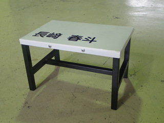 完成品