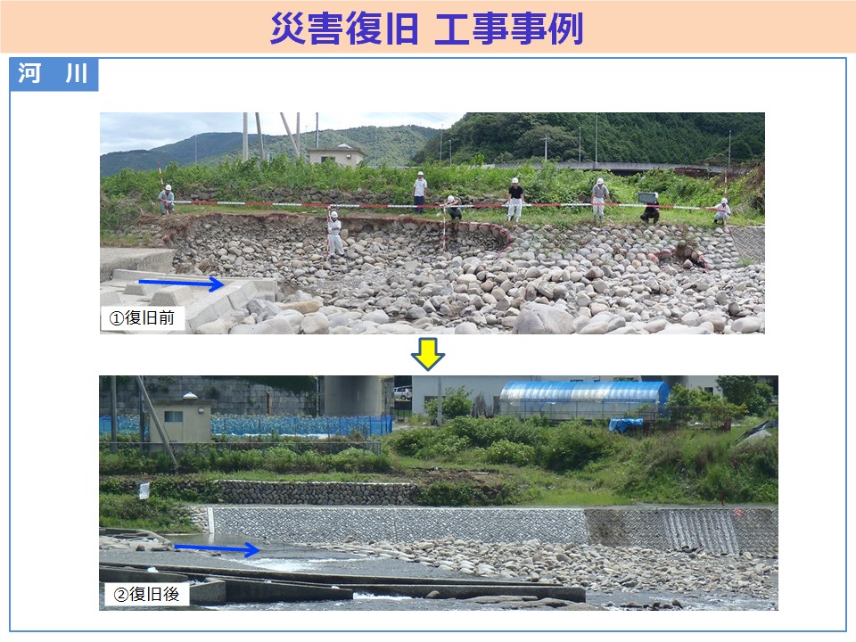 saigaihukkyuu1 復旧資料1