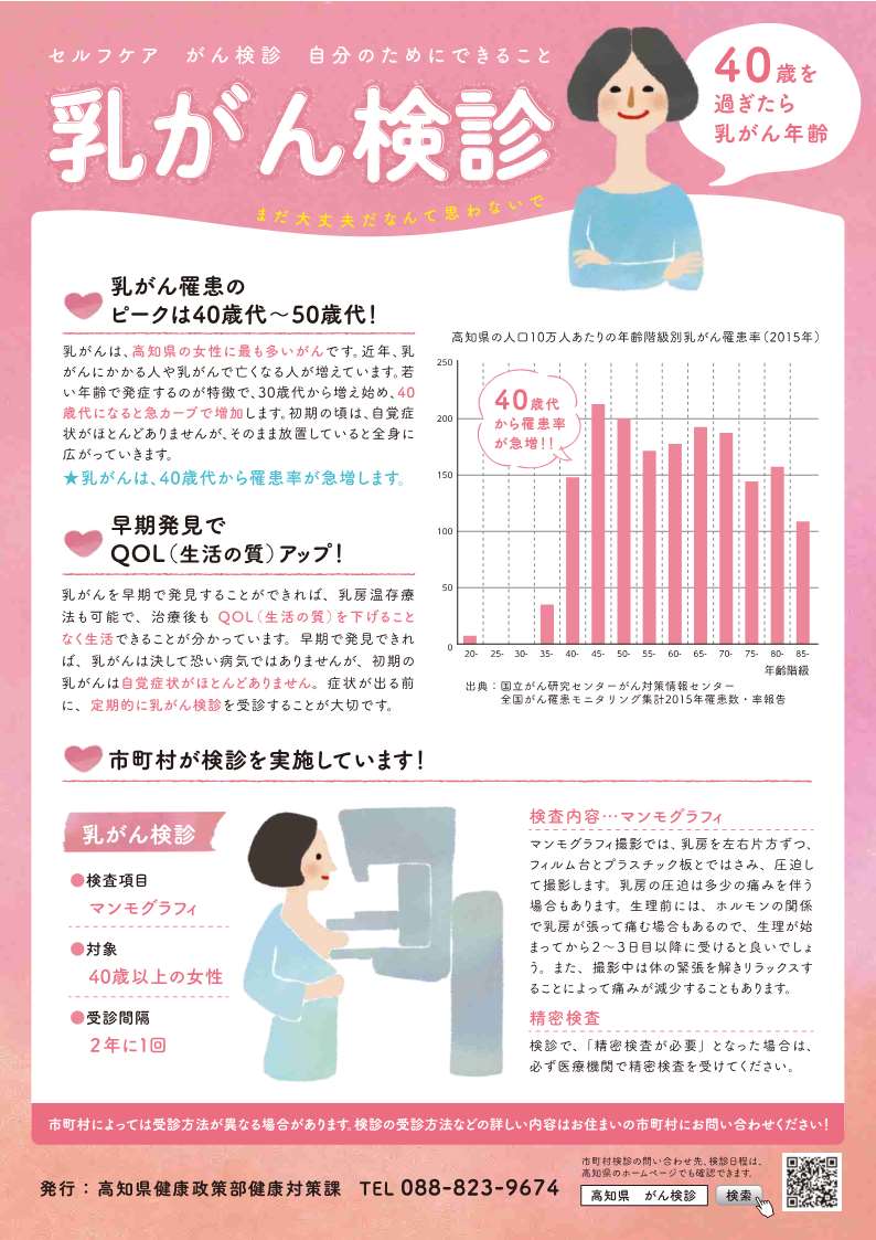 【校了】乳がん検診チラシ-1129_1