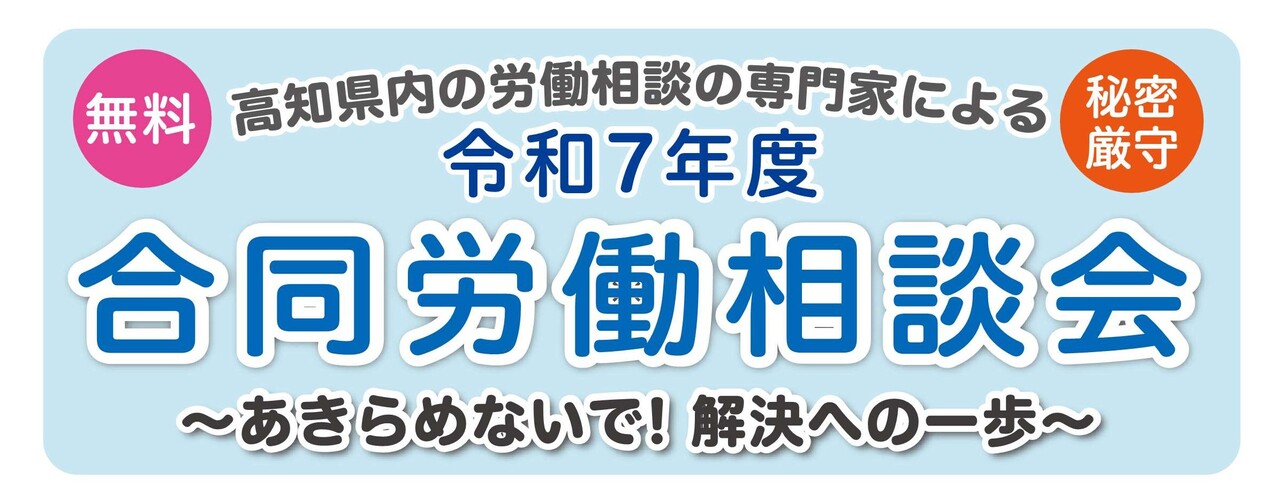 R7合同労働相談会タイトル